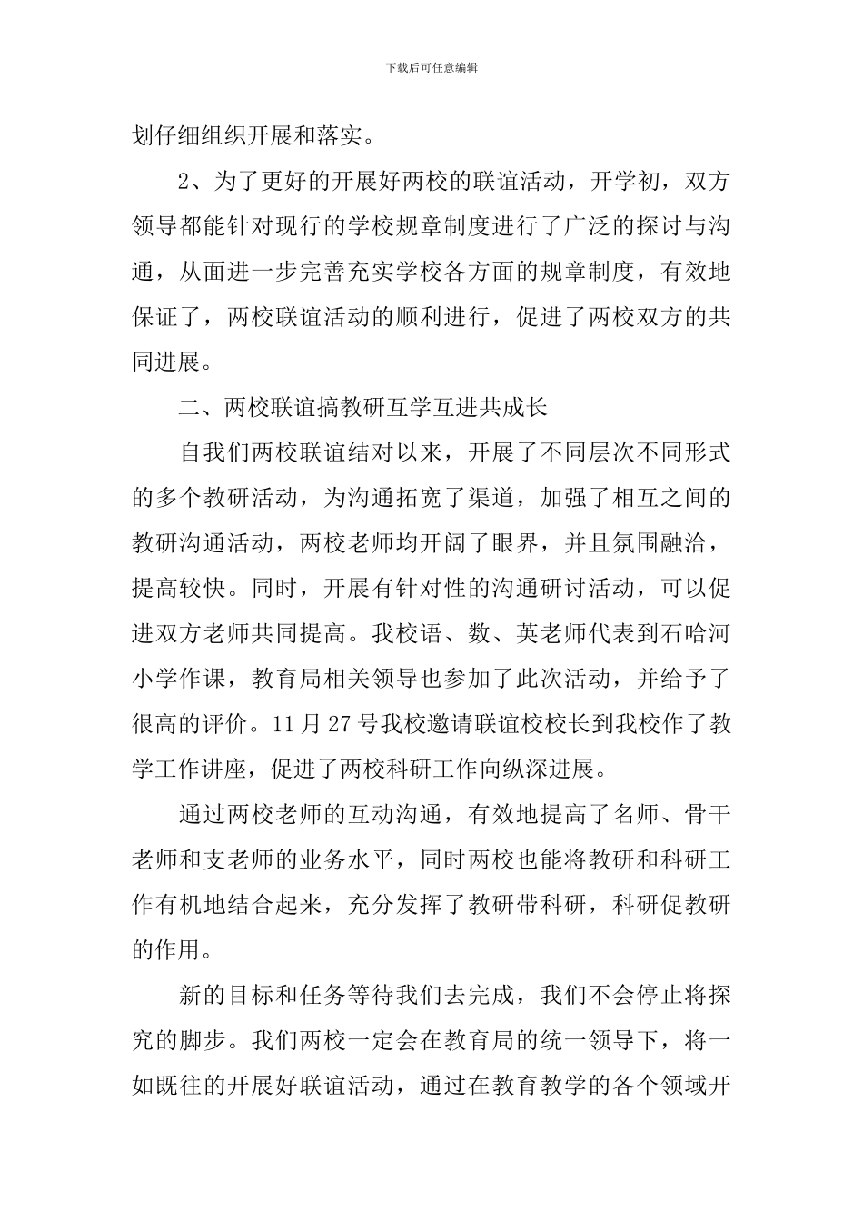 教研主题活动的总结范文_第2页