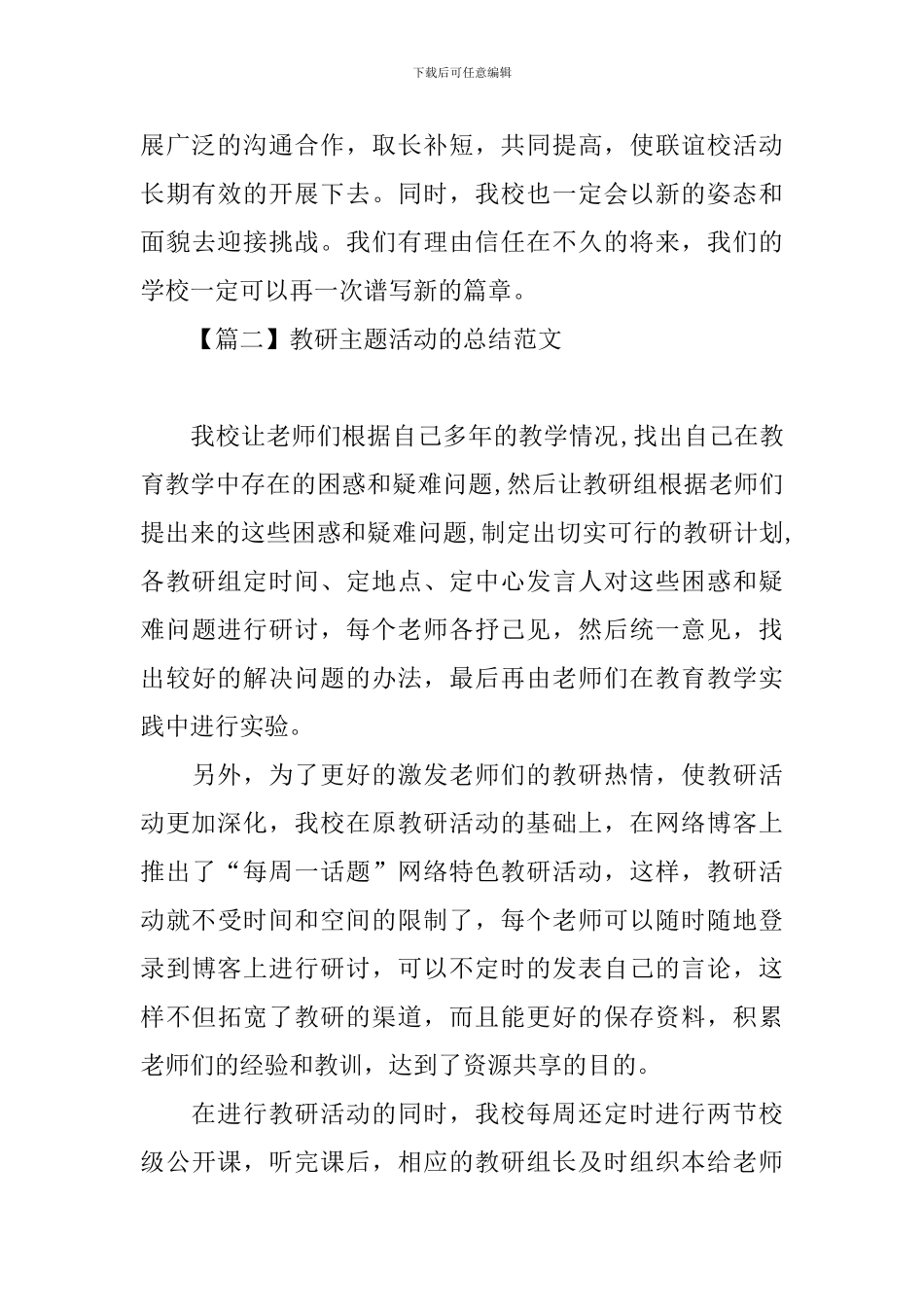 教研主题活动的总结范文_第3页