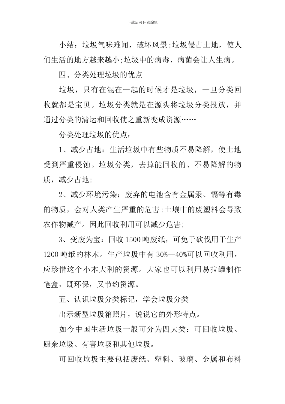 生活垃圾的分类处理教学设计_第2页