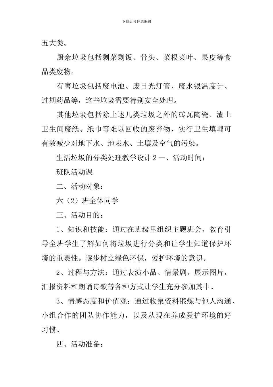 生活垃圾的分类处理教学设计_第3页