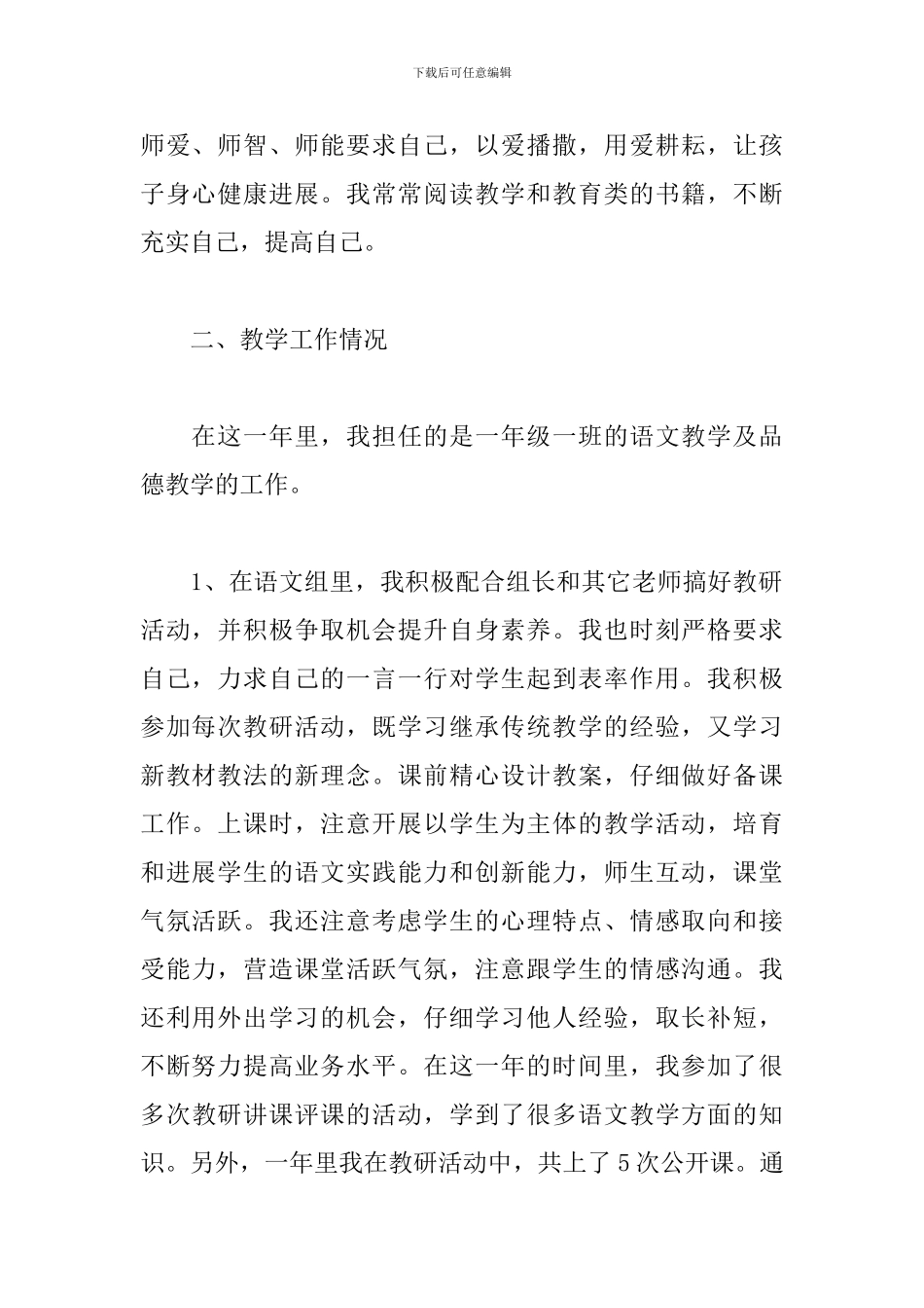 幼儿园教师个人总结900字_第2页