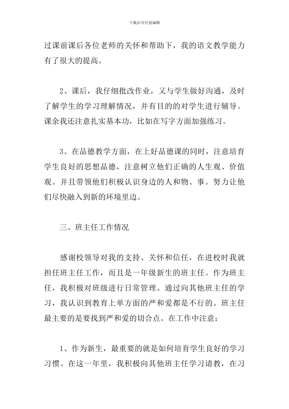 幼儿园教师个人总结900字_第3页