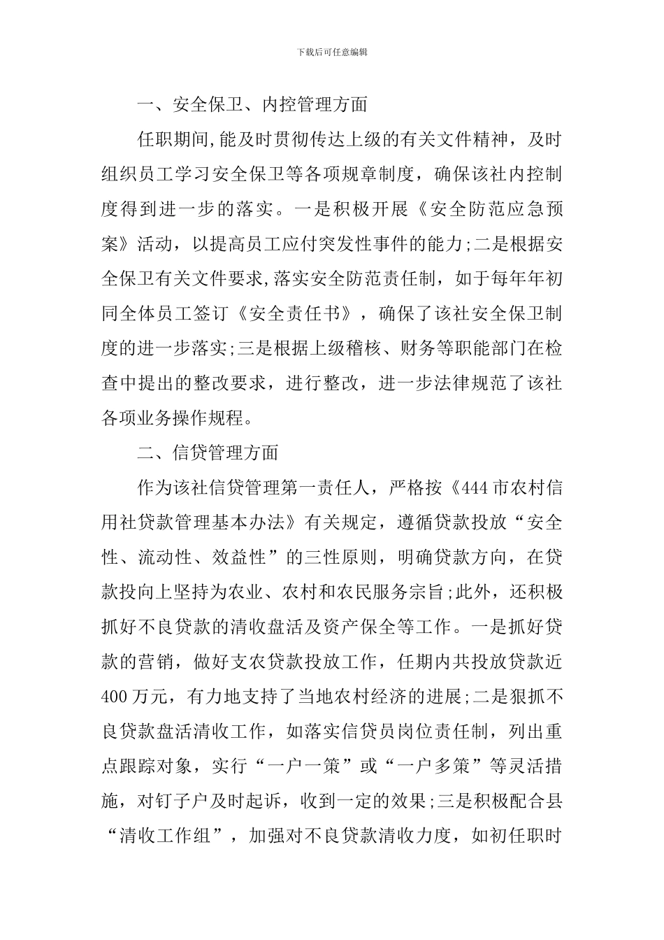 财务年度审计报告1000字左右_第3页