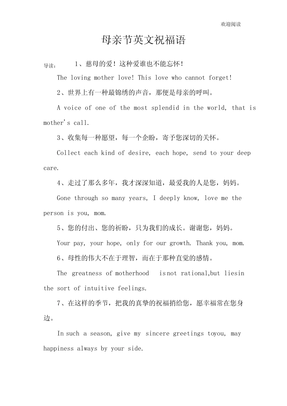 母亲节英文祝福语 _第1页