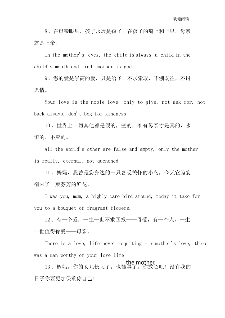 母亲节英文祝福语 _第2页