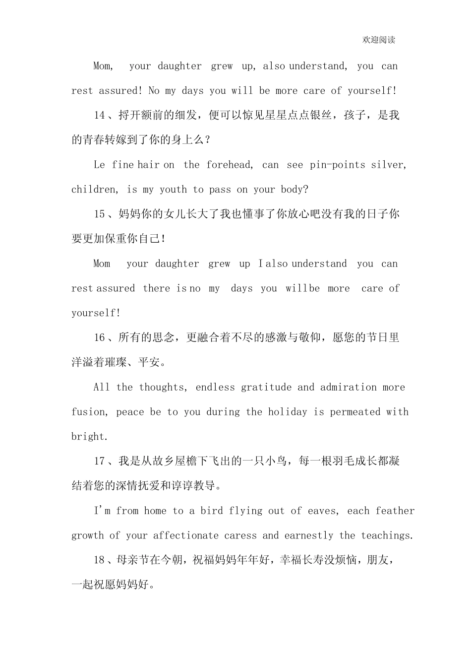 母亲节英文祝福语 _第3页