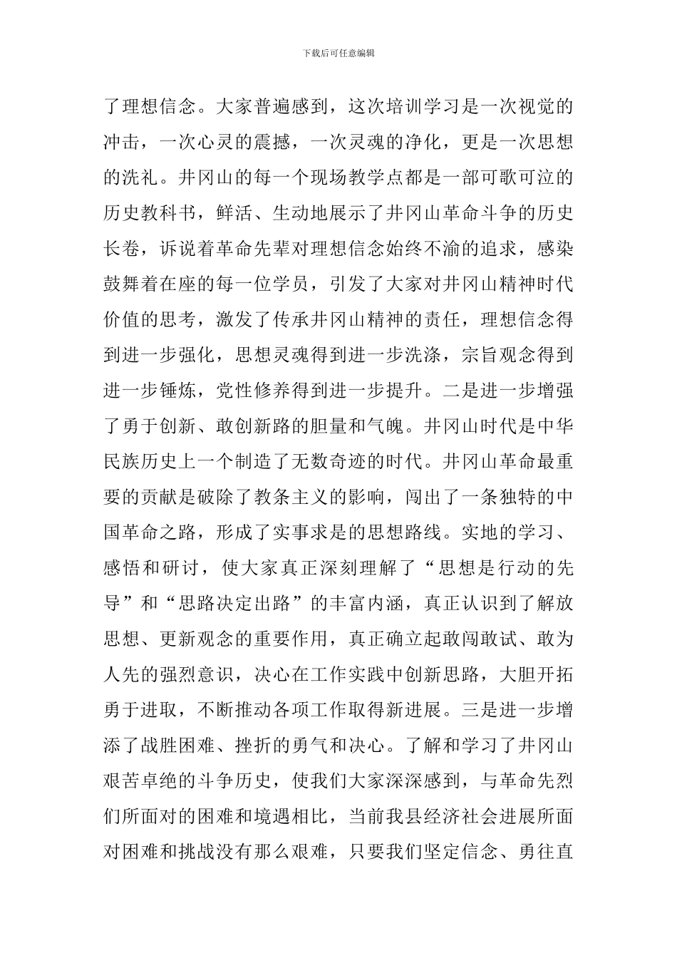 在县科级干部革命传统教育专题培训班结班式上的讲话_第2页