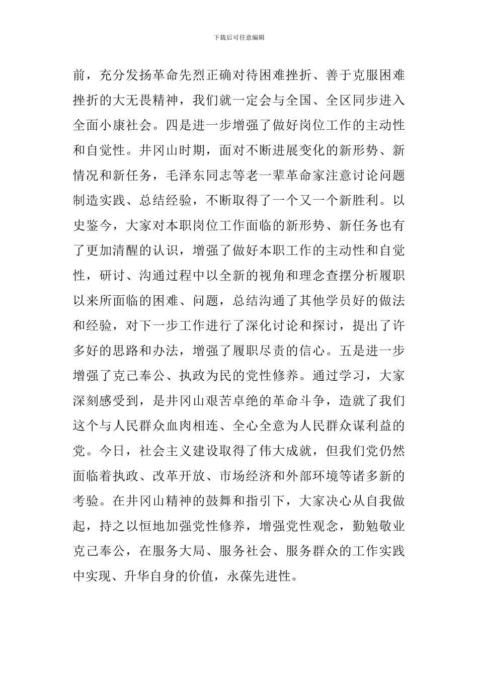 在县科级干部革命传统教育专题培训班结班式上的讲话_第3页