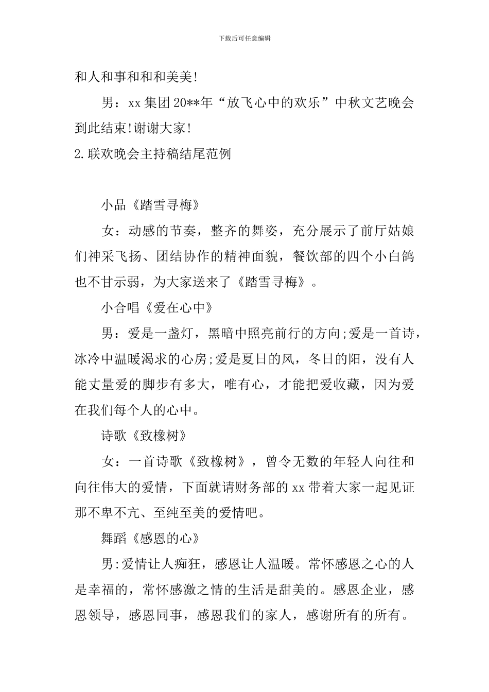 联欢晚会主持稿结尾范例_第2页