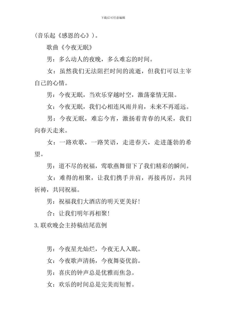 联欢晚会主持稿结尾范例_第3页