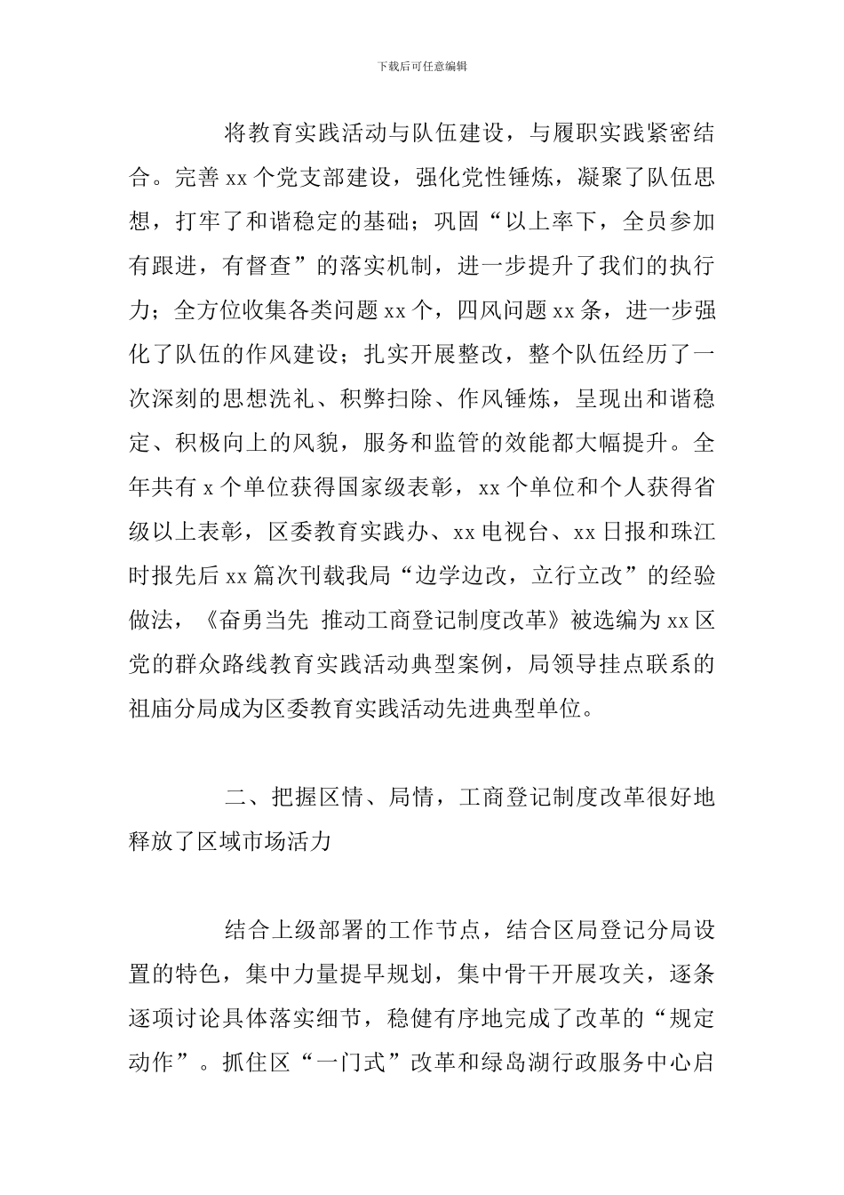 区工商局2024年体制改革规划工作总结汇报_第2页