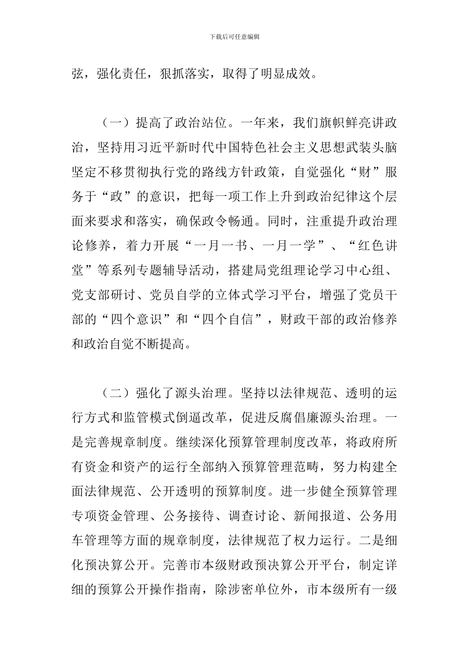 某某财政局2024年党风廉政建设工作会议讲话范文稿_第2页