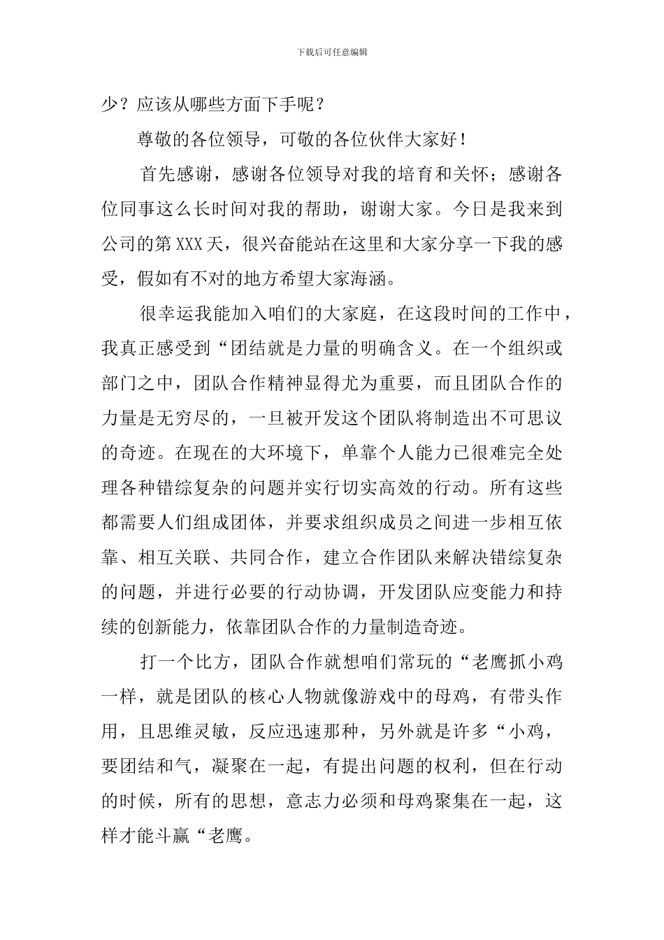 升职演讲稿三篇_第2页