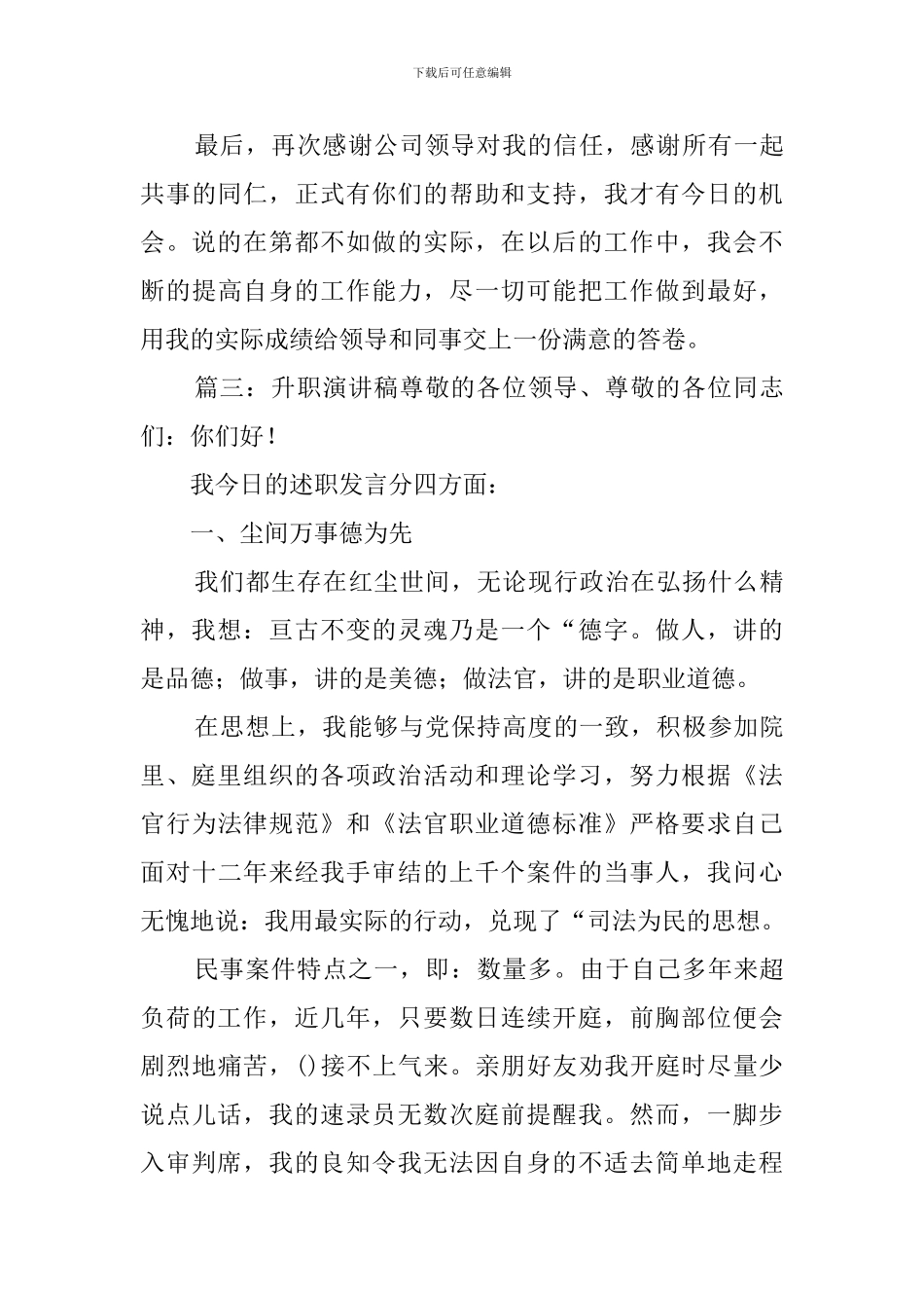 升职演讲稿三篇_第3页