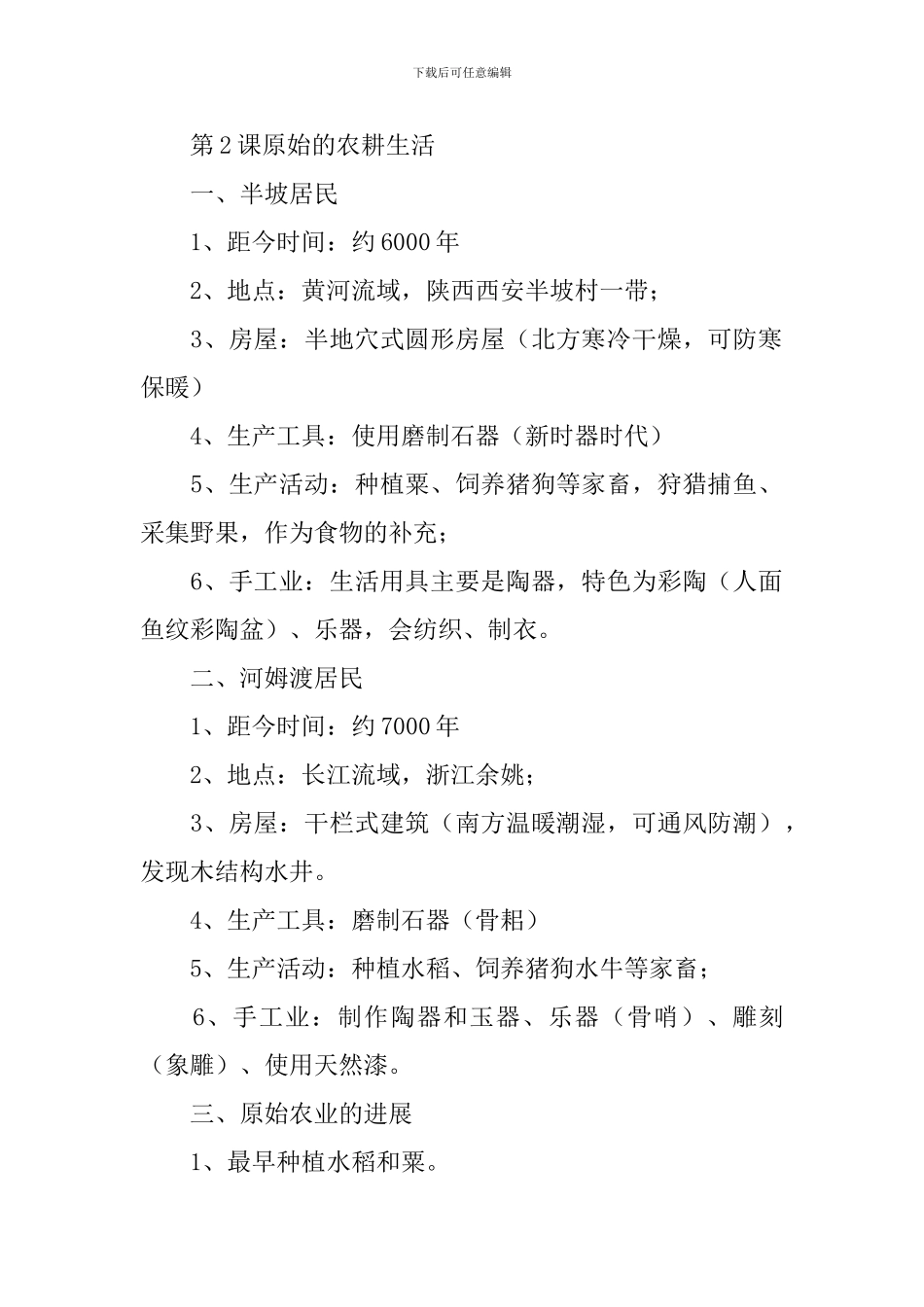 初一历史期中考试复习提纲_第2页