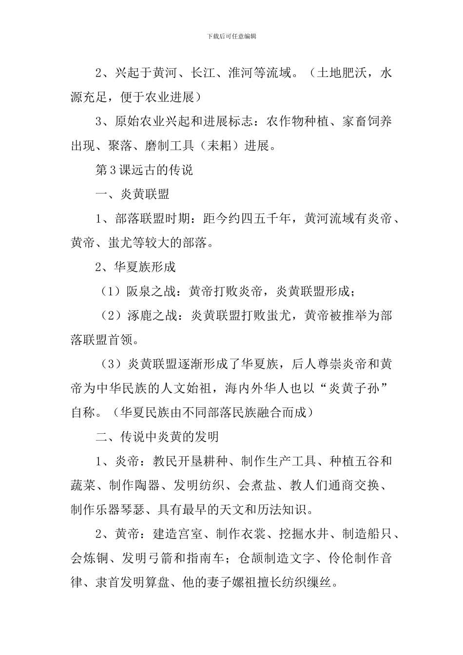 初一历史期中考试复习提纲_第3页