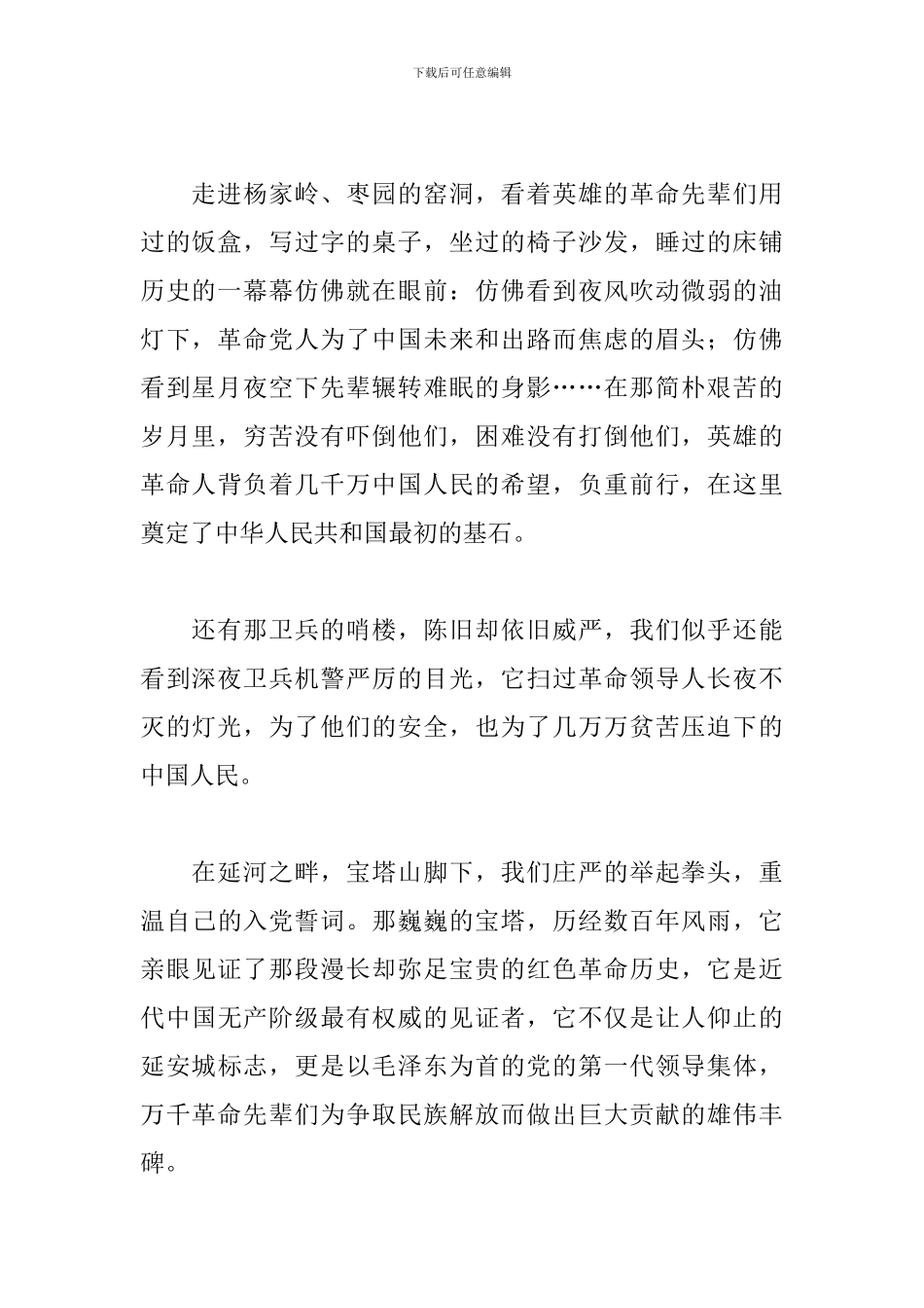 教师学红色精神心得体会范文精选3篇_第2页