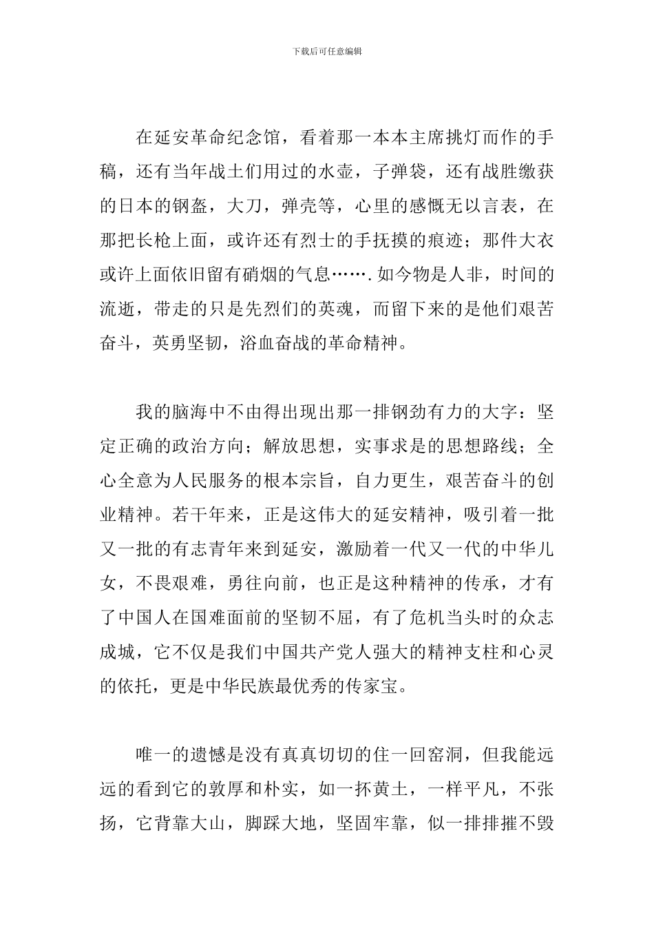 教师学红色精神心得体会范文精选3篇_第3页