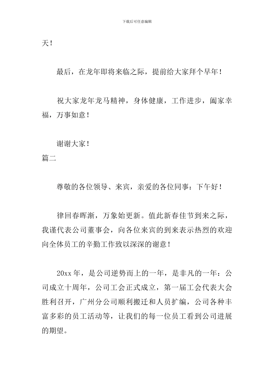 公司年会致辞简短发言三篇_第2页