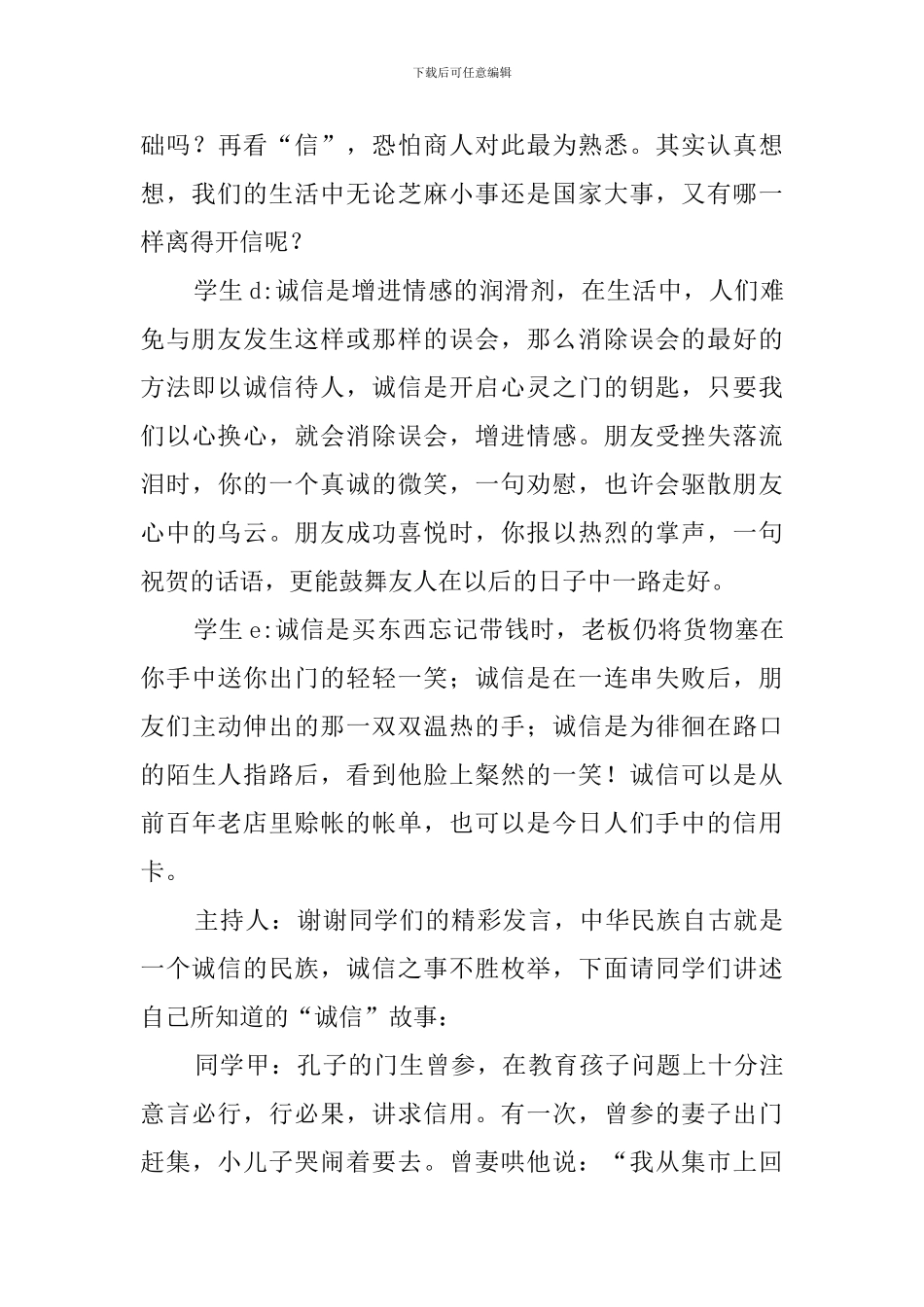 诚实守信班会主题策划_第3页