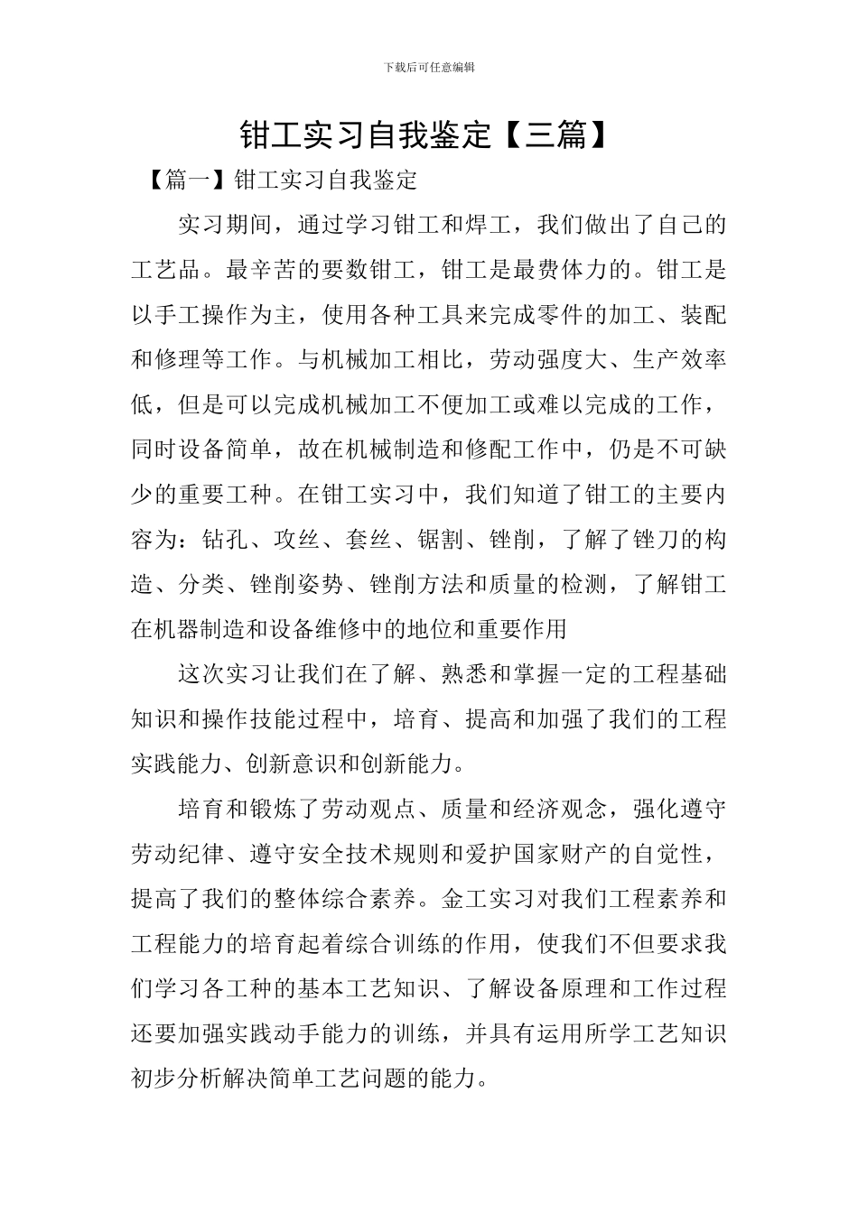 钳工实习自我鉴定_第1页