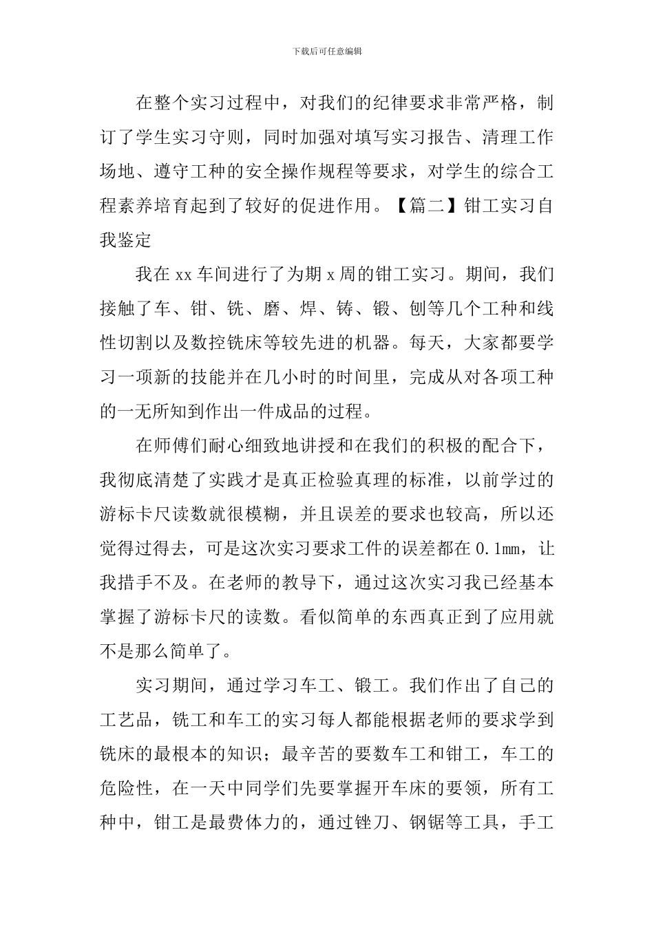 钳工实习自我鉴定_第2页