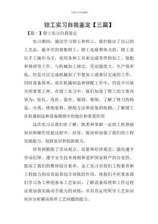 钳工实习自我鉴定
