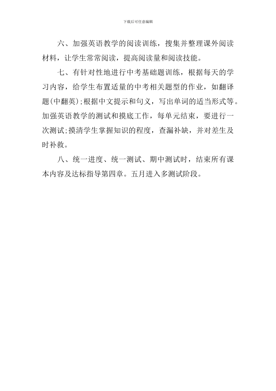初三第二学期的英语教学工作计划_第2页