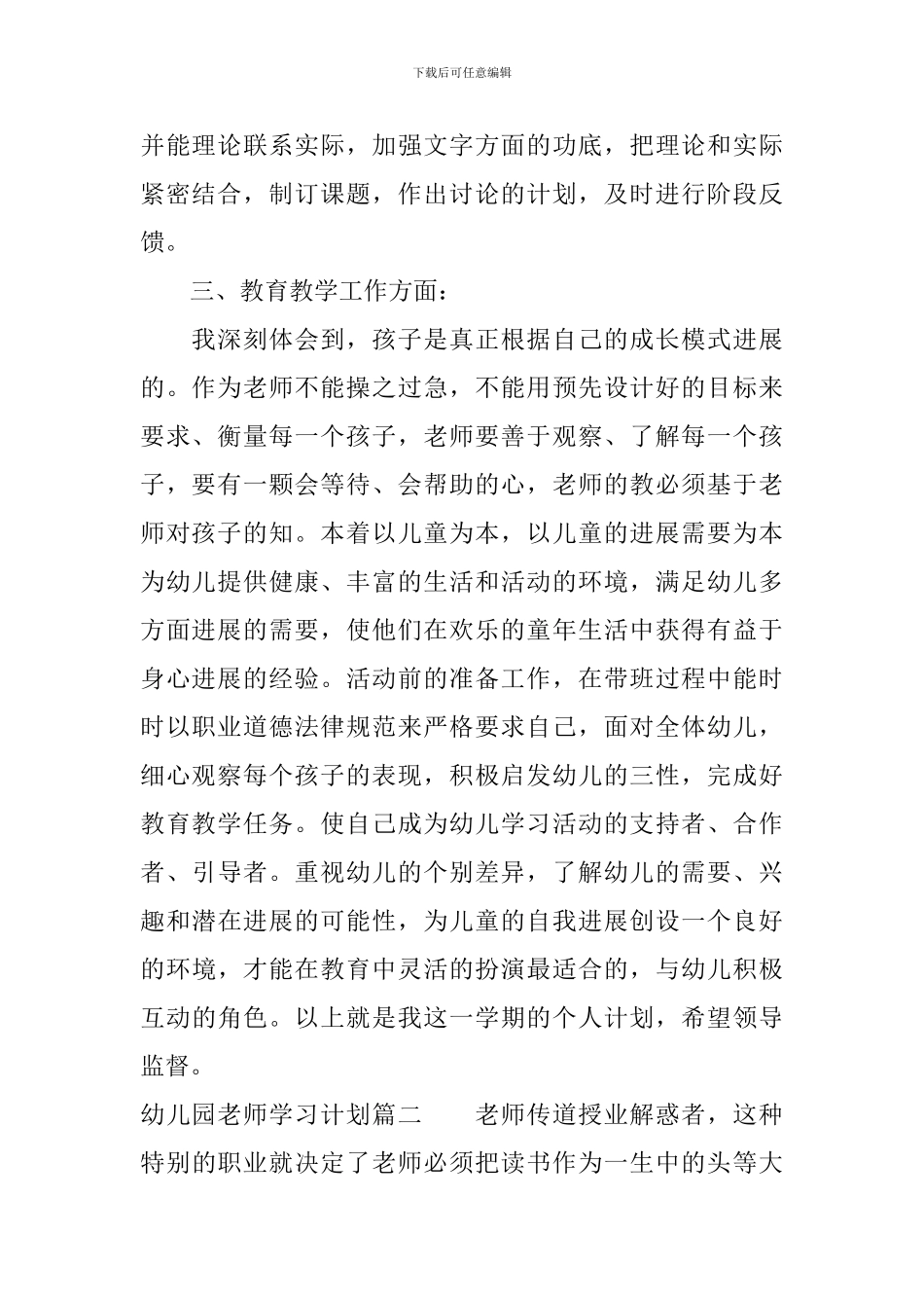 幼儿园教师学习计划表_第2页