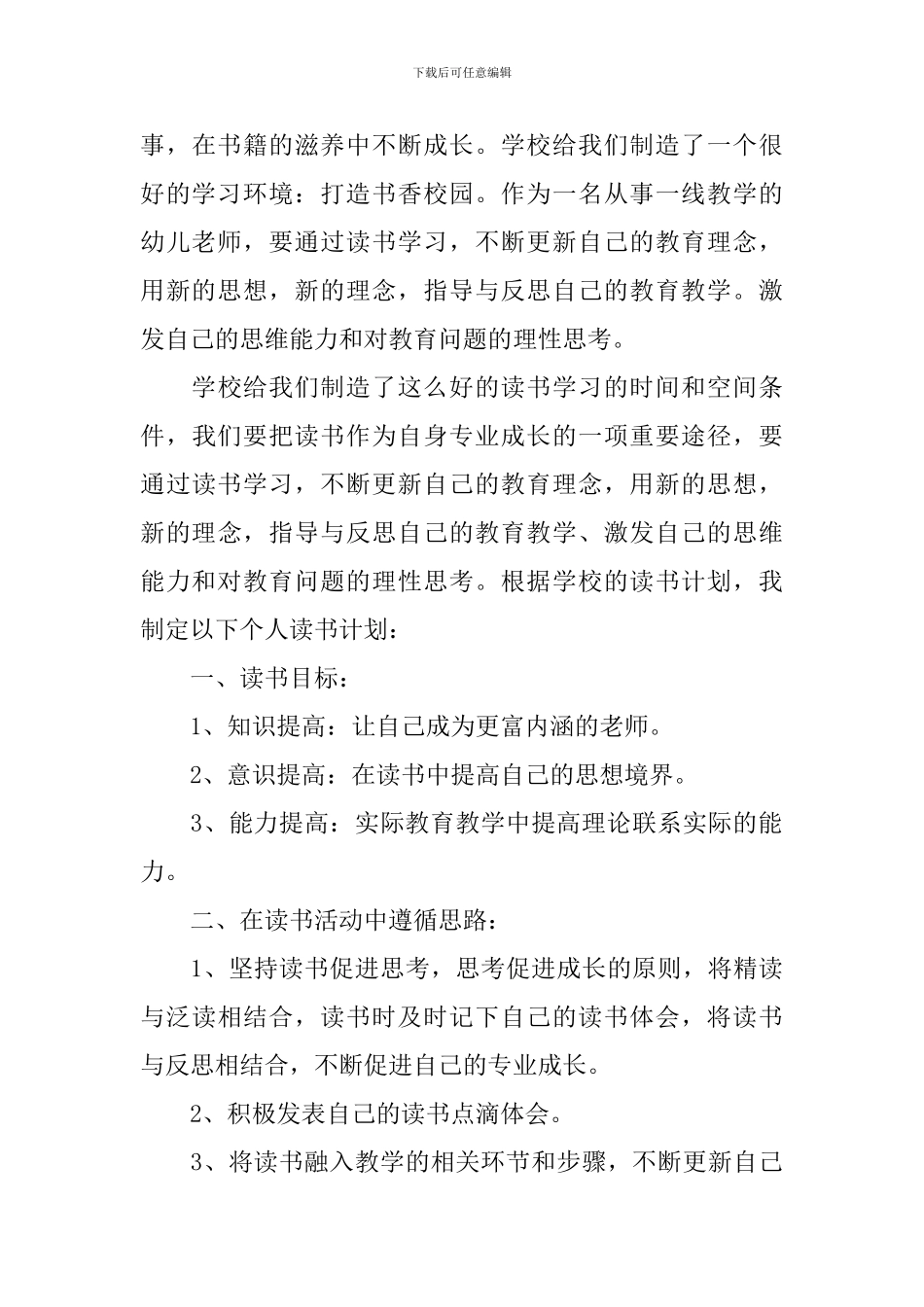 幼儿园教师学习计划表_第3页