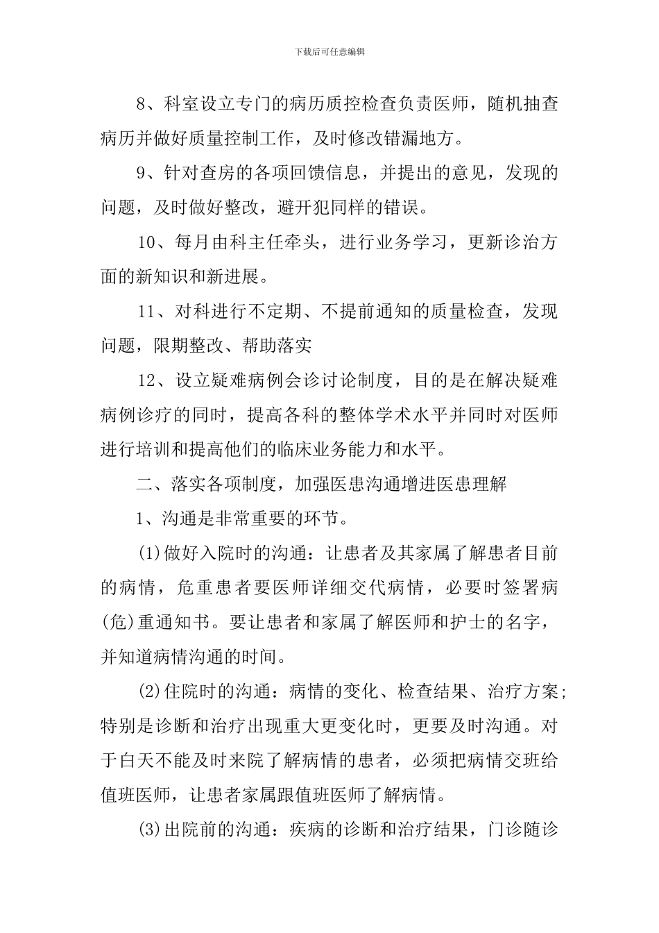 【精华】安全自查报告集合6篇_第2页