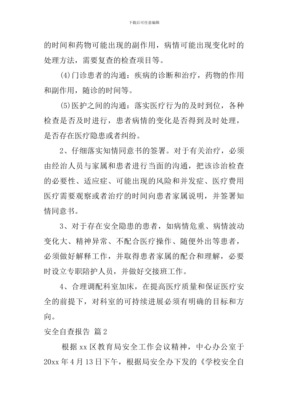 【精华】安全自查报告集合6篇_第3页