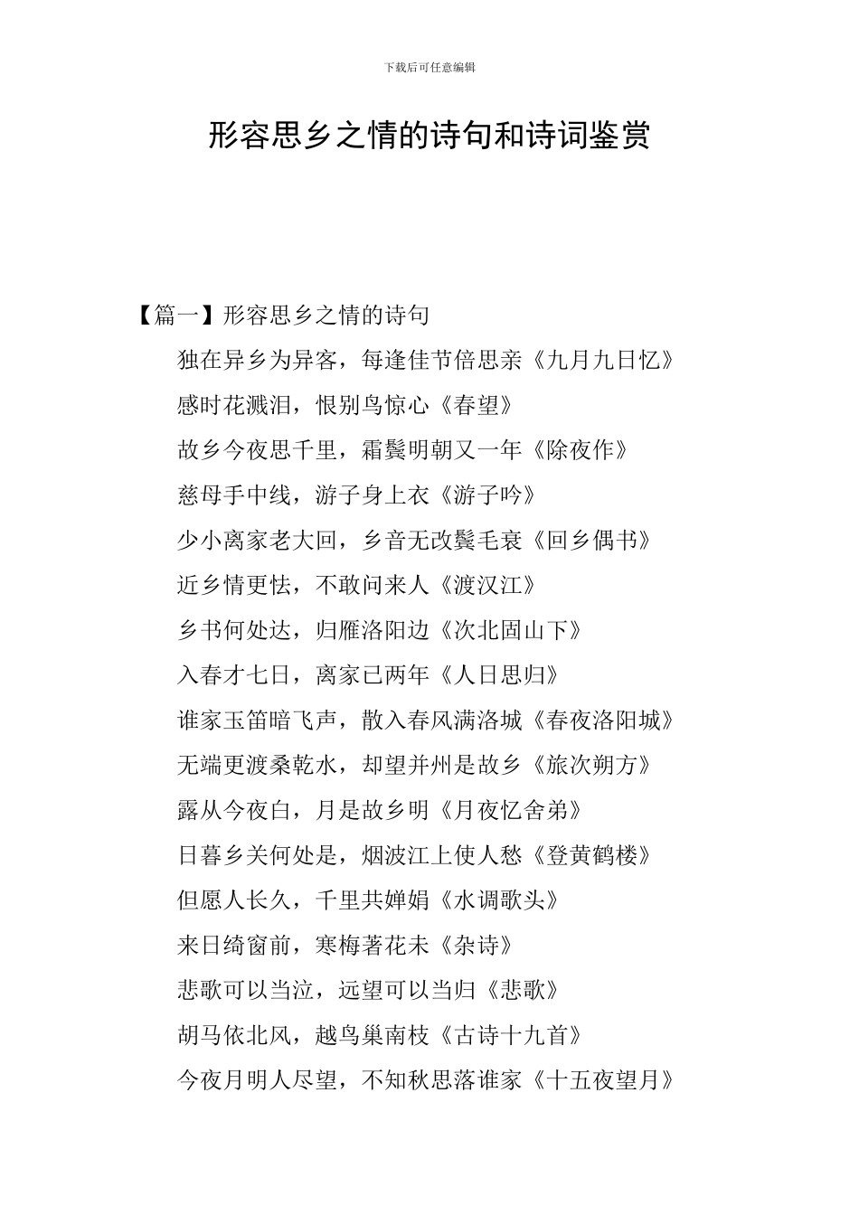 形容思乡之情的诗句和诗词鉴赏_第1页