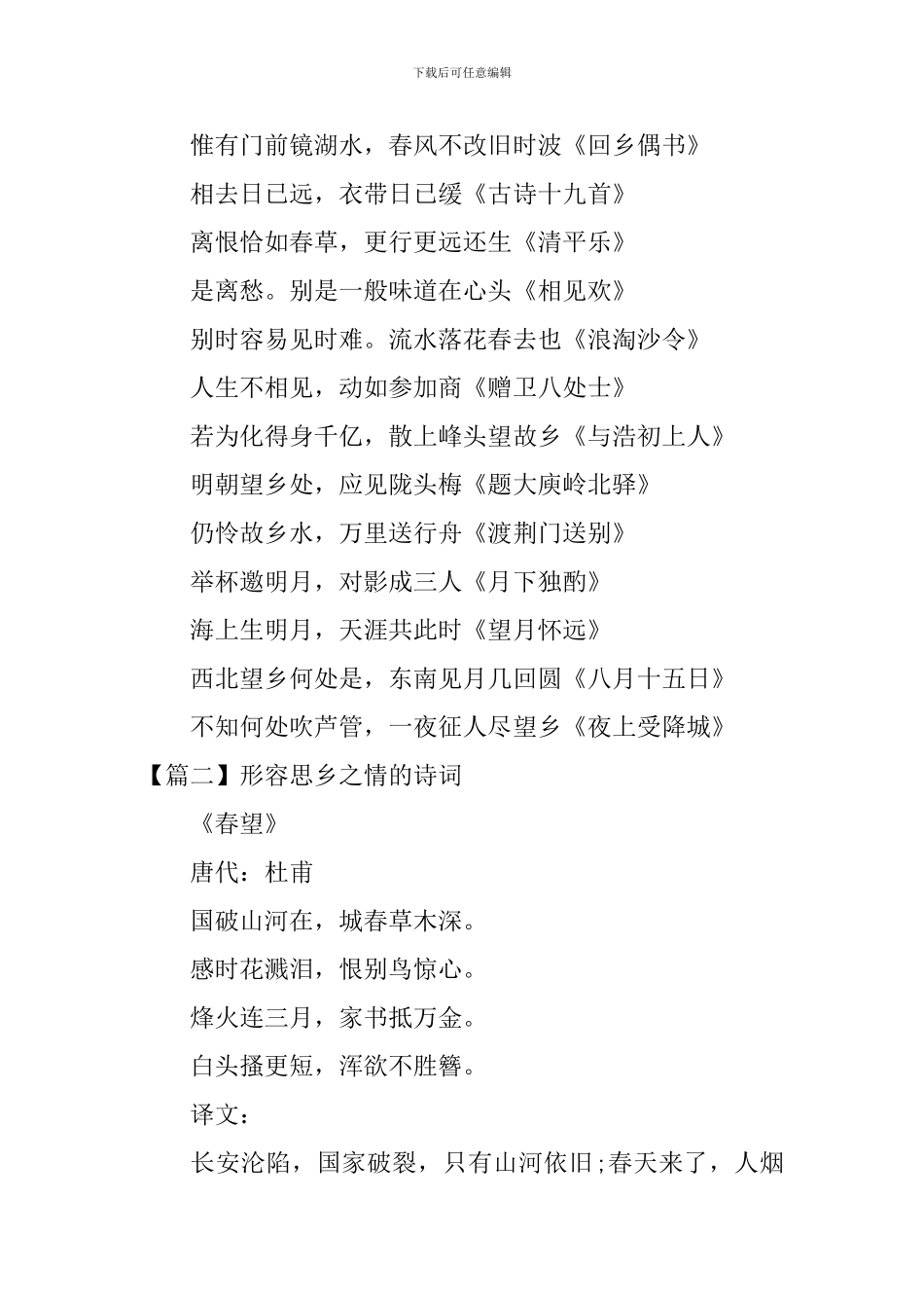 形容思乡之情的诗句和诗词鉴赏_第2页