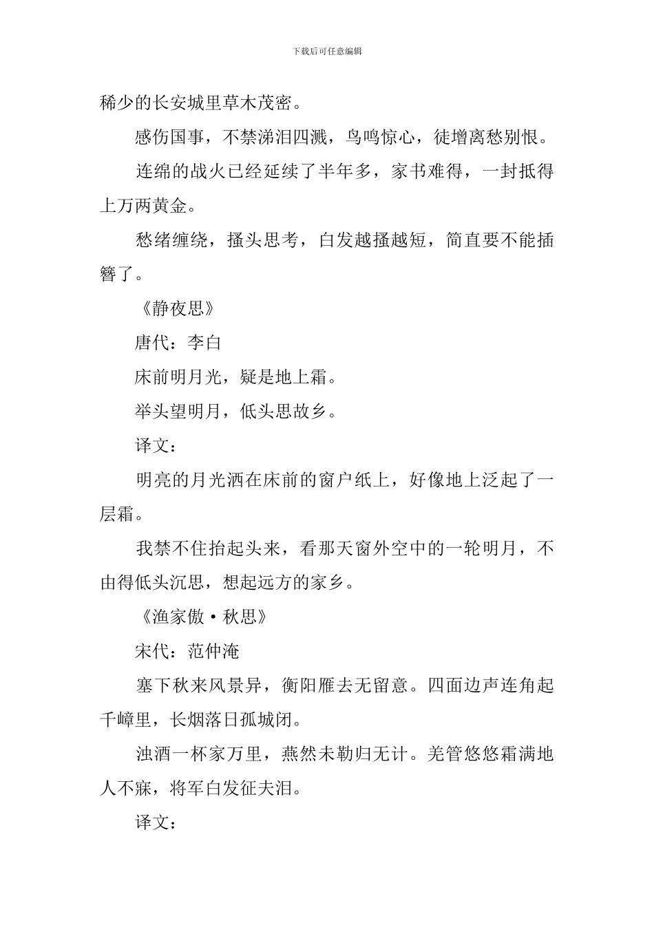 形容思乡之情的诗句和诗词鉴赏_第3页