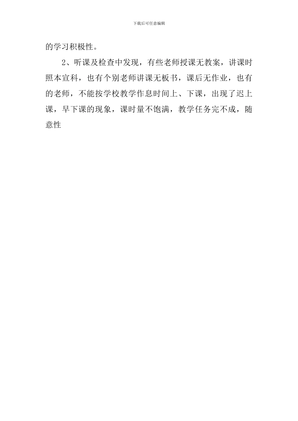 学校质量管理月活动总结_第3页