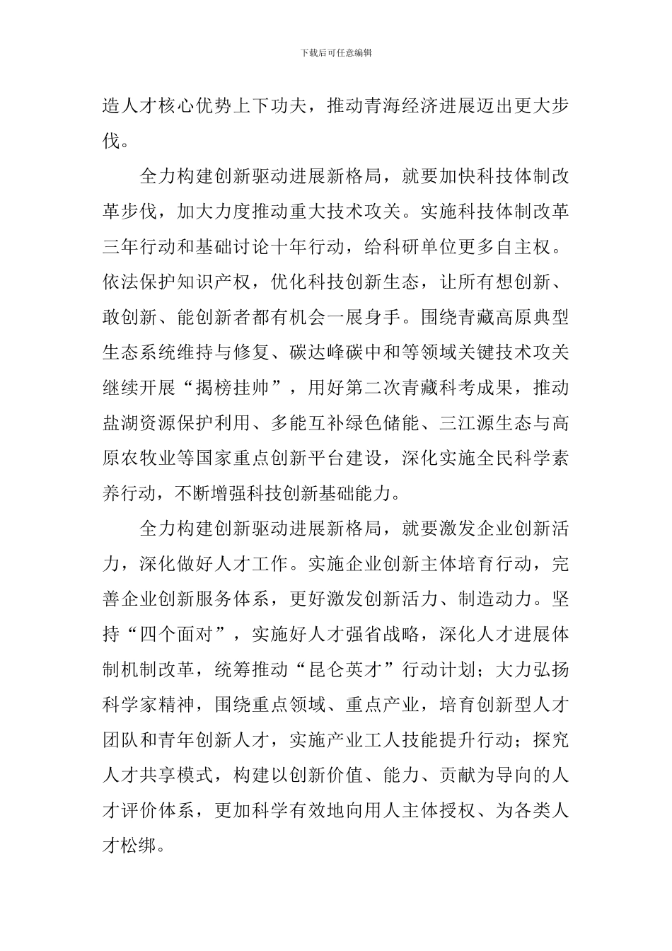 学习两会精神心得体会【10篇】_第2页