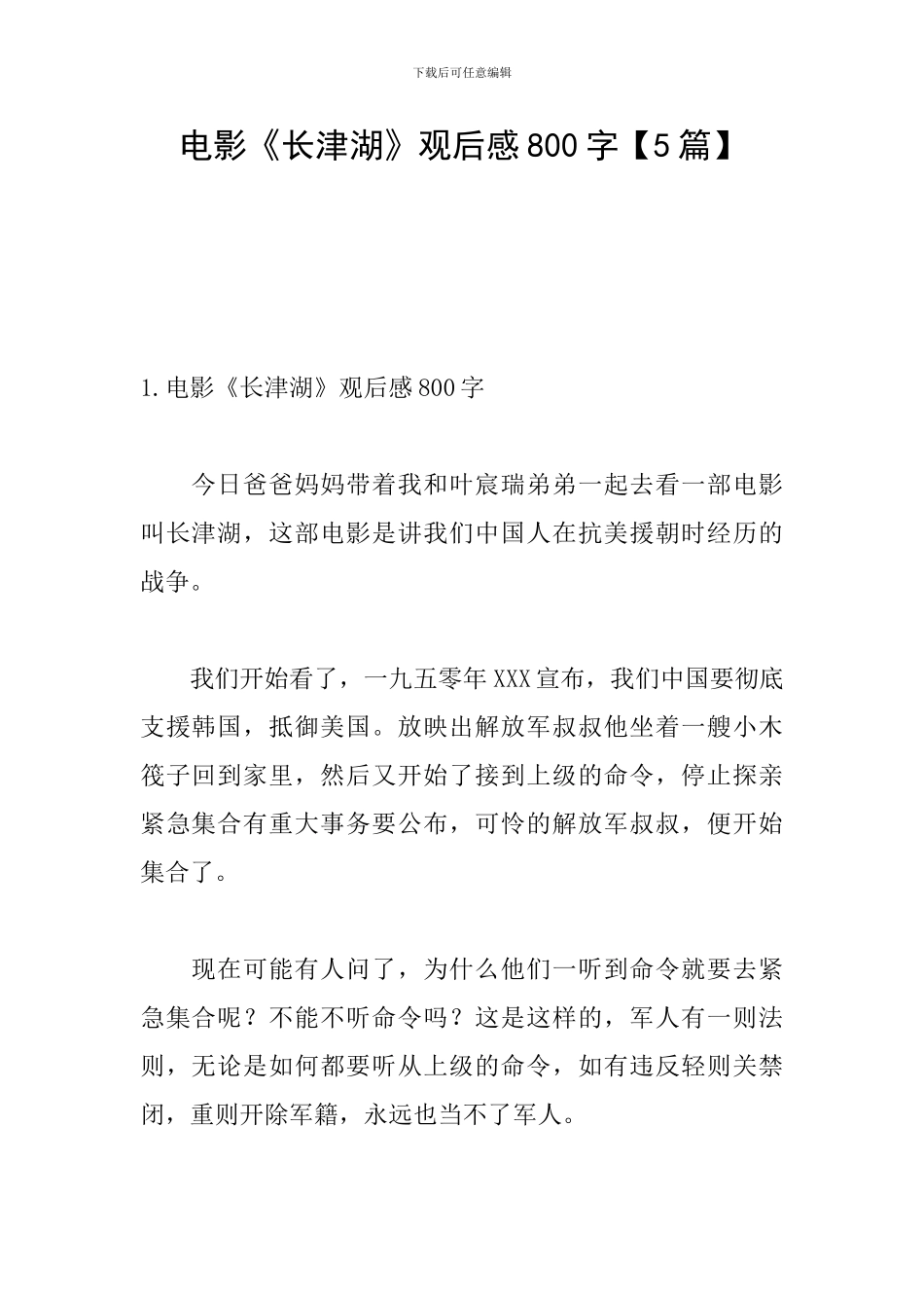 电影《长津湖》观后感800字【5篇】_第1页