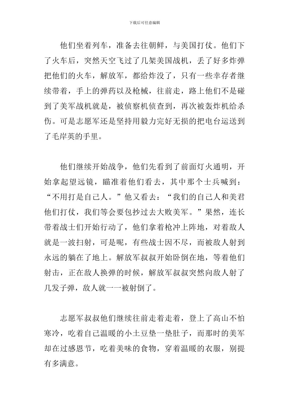 电影《长津湖》观后感800字【5篇】_第2页