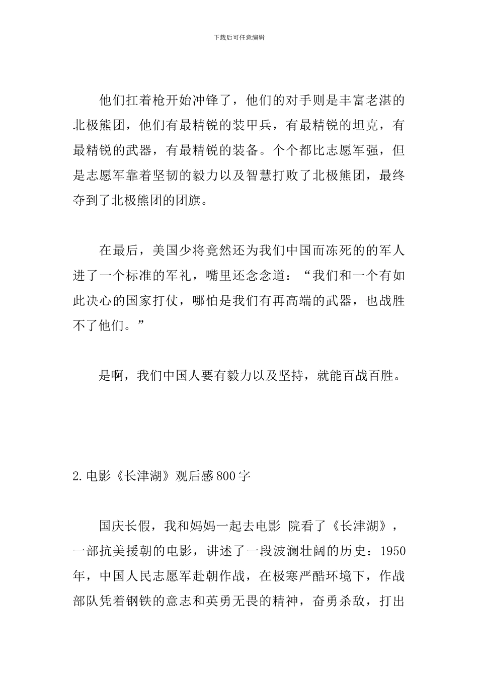 电影《长津湖》观后感800字【5篇】_第3页