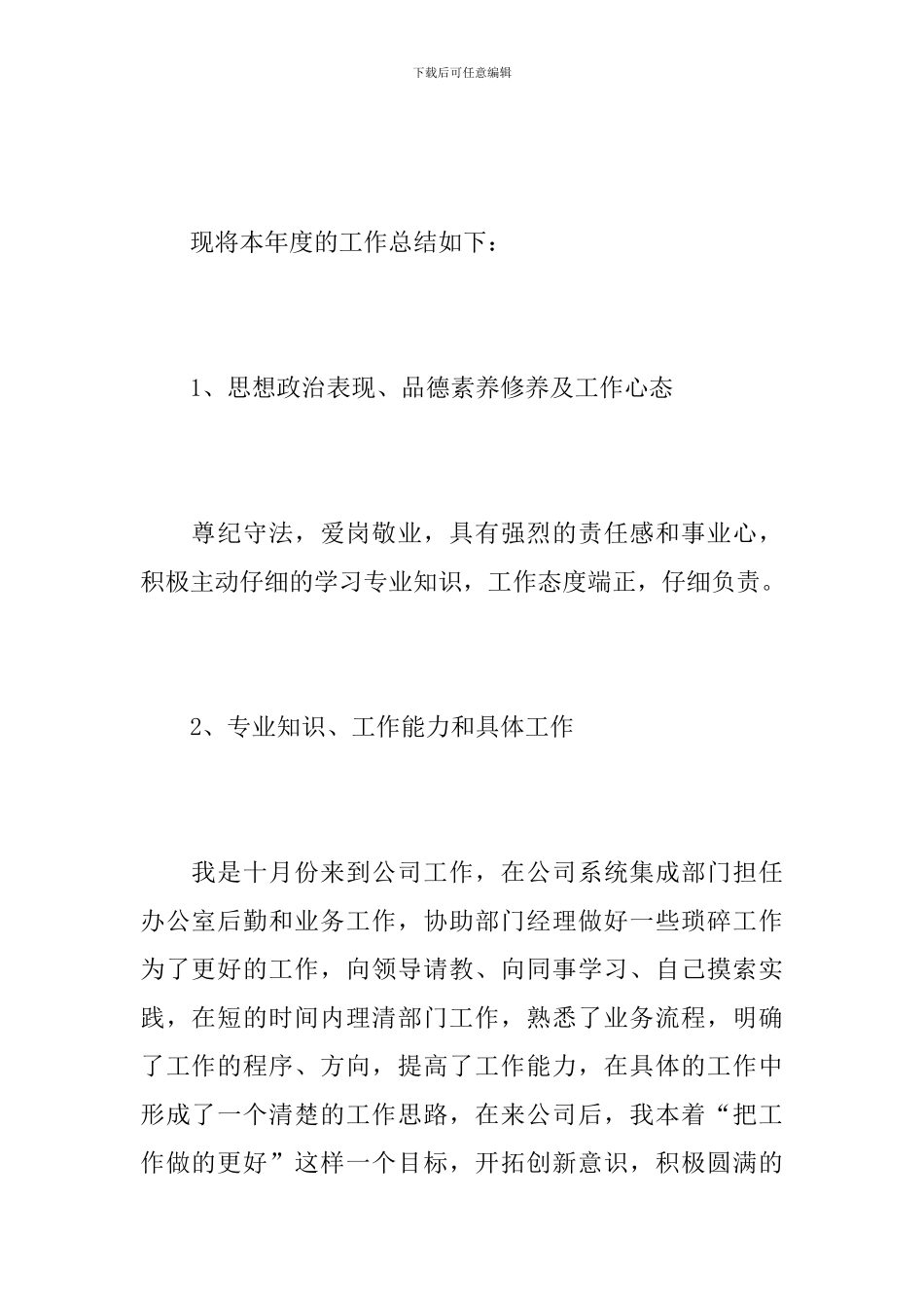 2024销售业务员个人总结范文_第2页