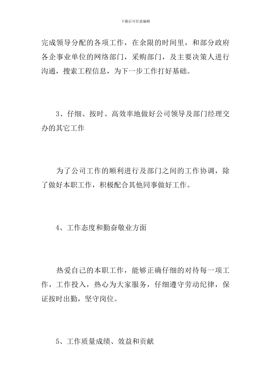 2024销售业务员个人总结范文_第3页