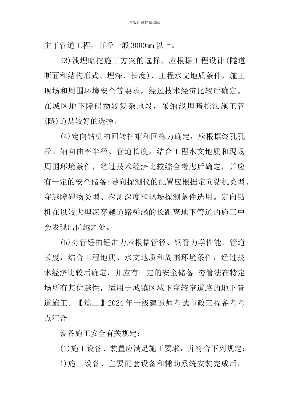 2024年一级建造师考试市政工程备考考点汇集_第2页