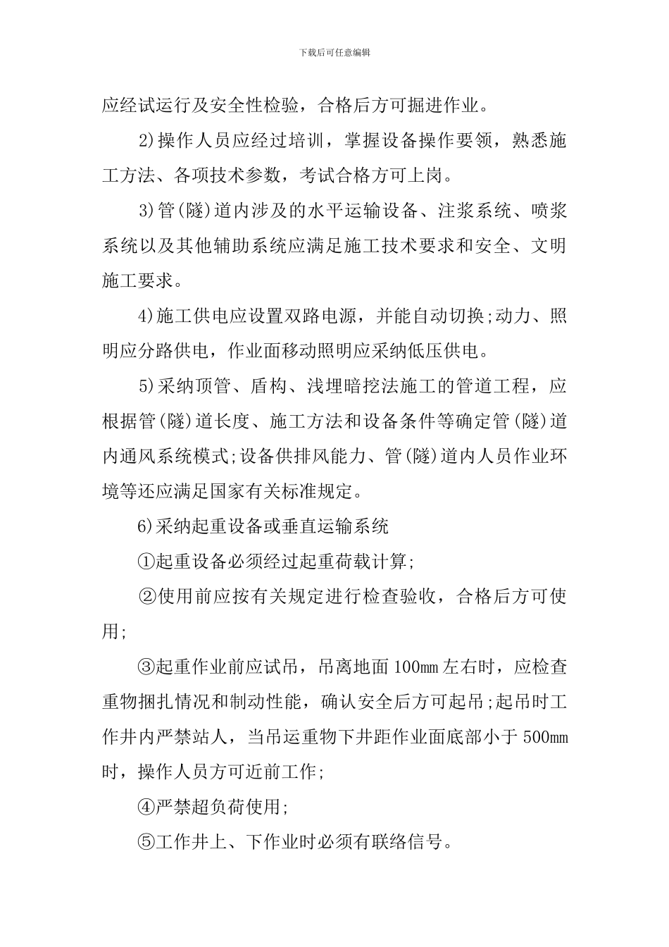 2024年一级建造师考试市政工程备考考点汇集_第3页