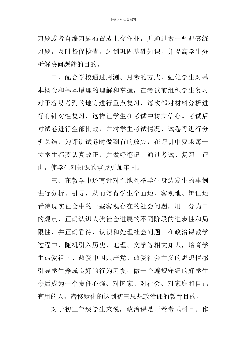 政治教学的年终工作总结范文_第2页