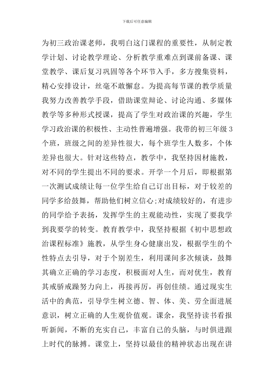 政治教学的年终工作总结范文_第3页