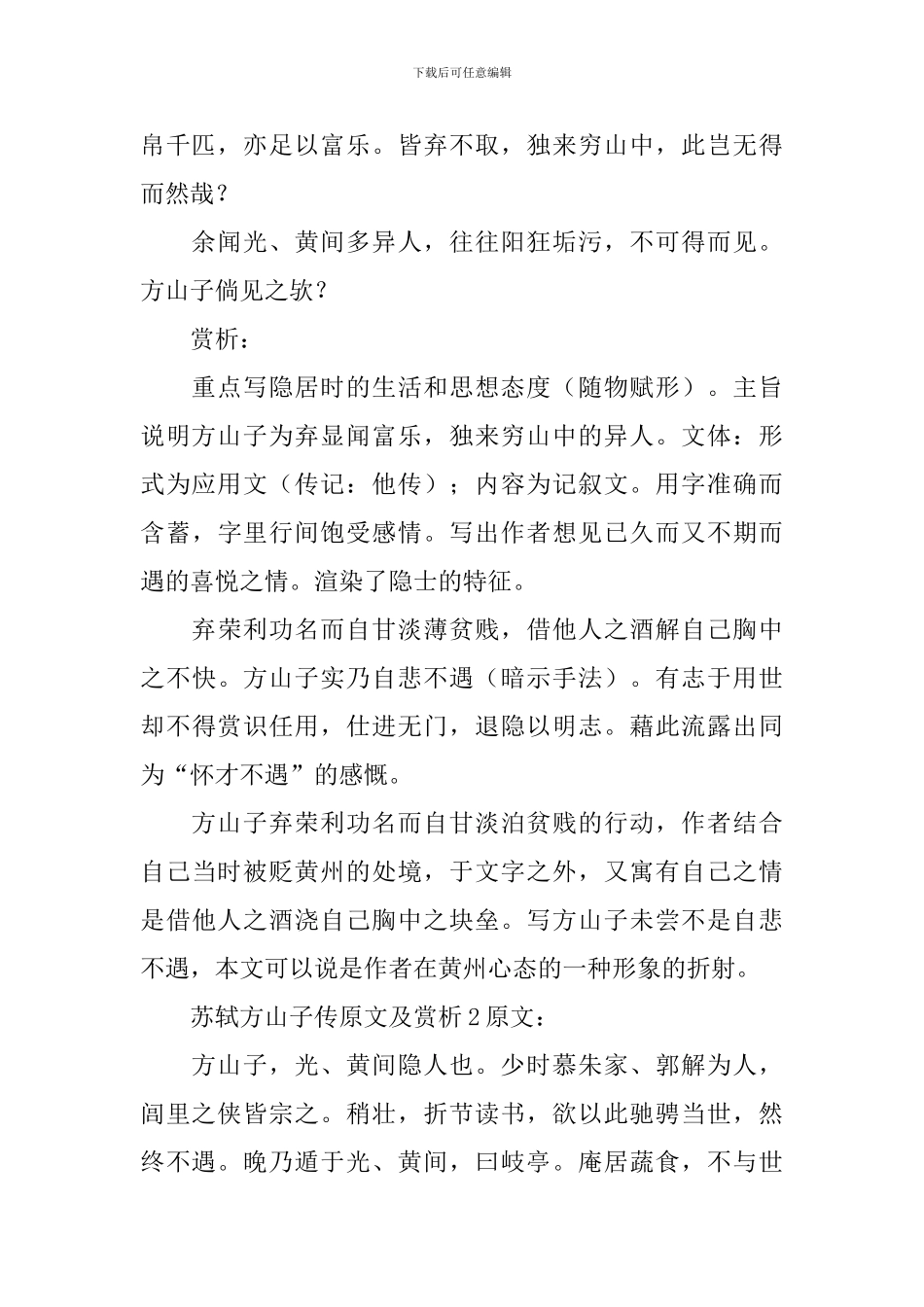 苏轼方山子传原文及赏析_第2页