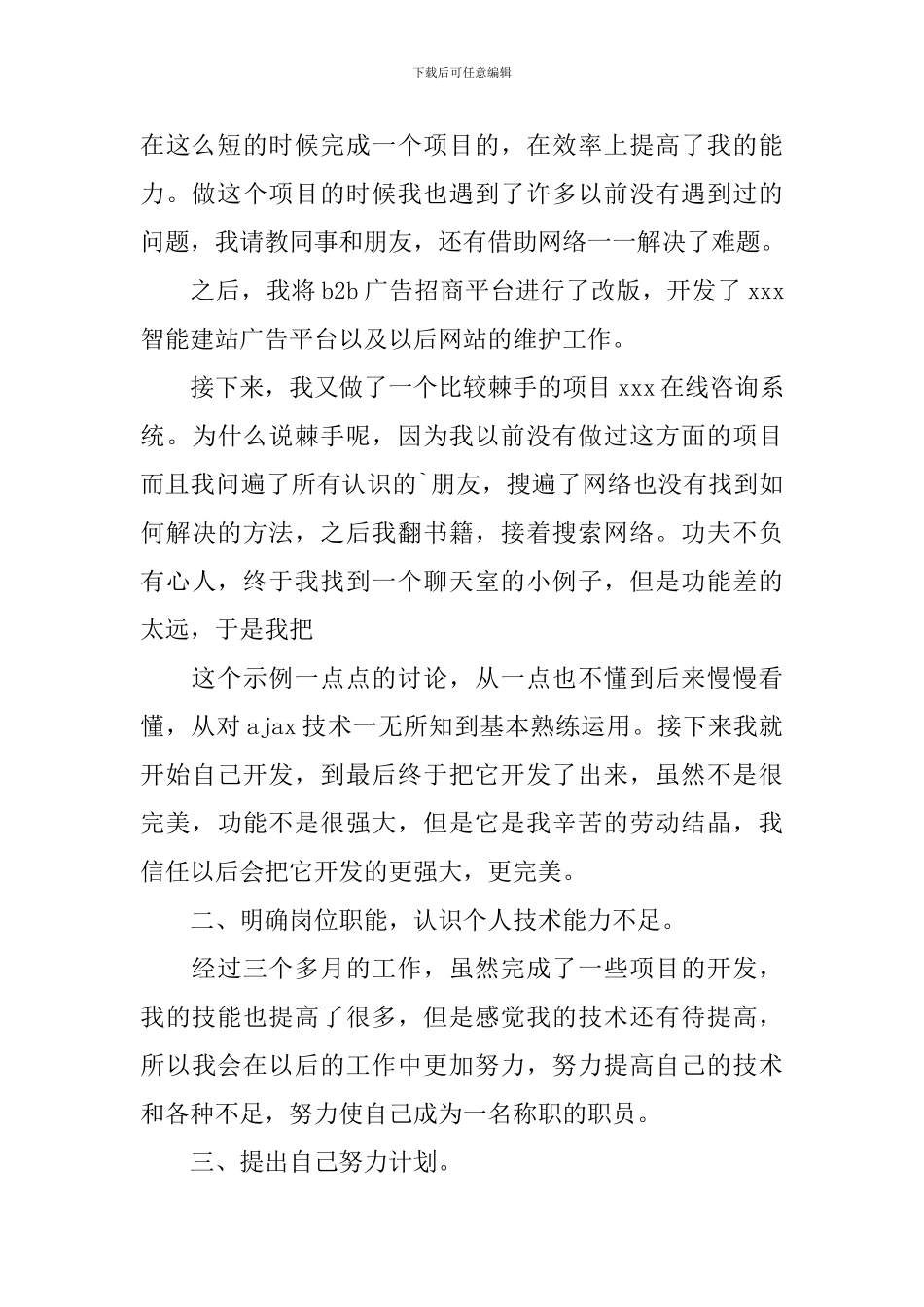简短的程序员试用期工作总结_第2页
