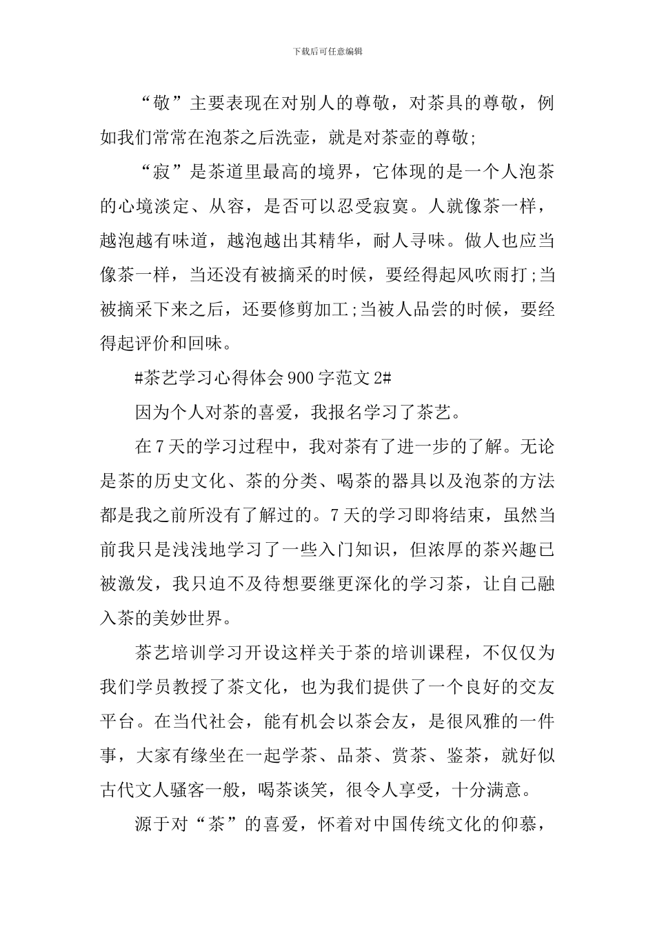 茶艺学习心得体会900字_第2页