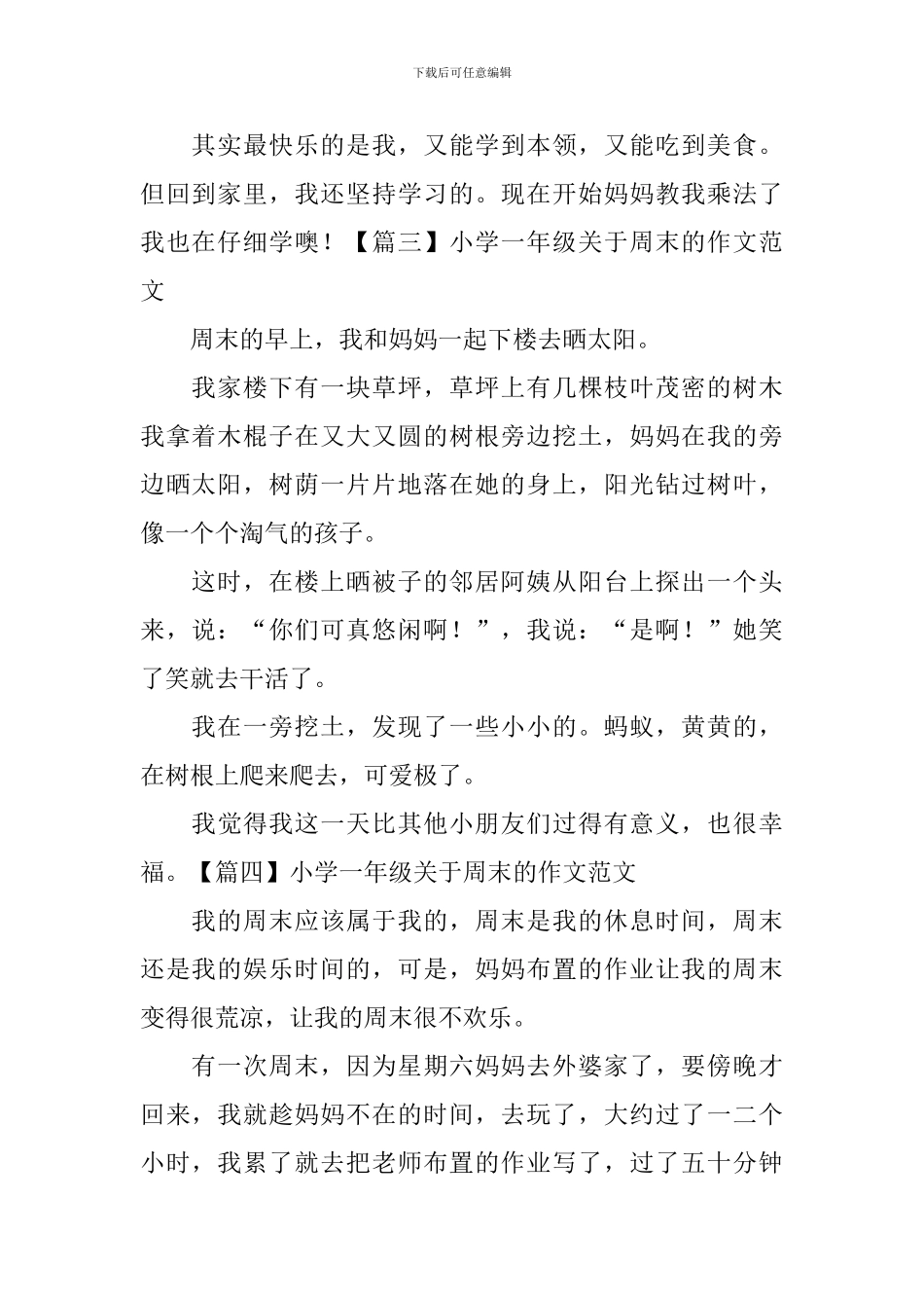 小学一年级关于周末的作文范文_第2页